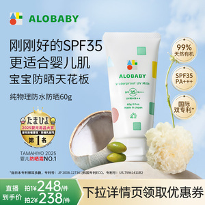 【胡可专属】alobaby安诺宝纯物理防晒霜婴幼夏季紫外线防晒乳60g