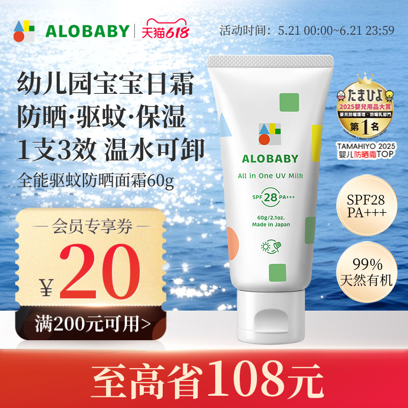 【新品】alobaby安诺宝纯物理防水防晒霜婴幼儿童防晒乳60gSPF28