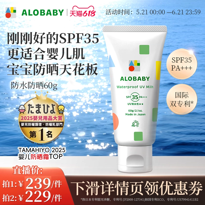 【直播专属】alobaby安诺宝物理防水防晒霜60gSPF35