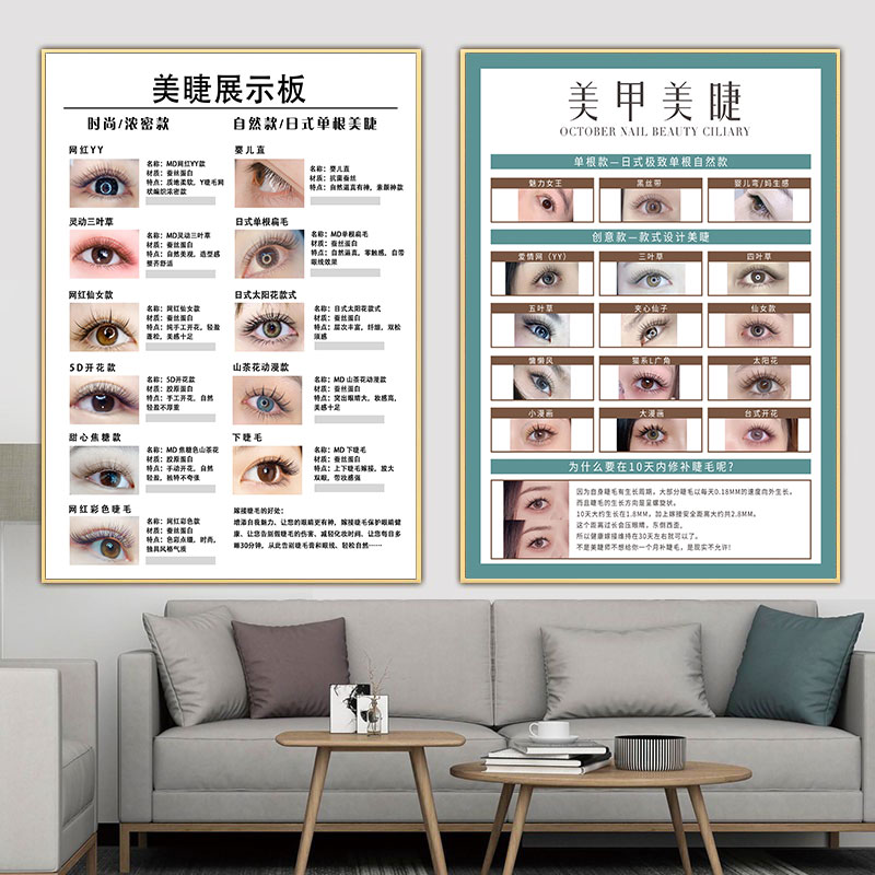 美睫展示板美甲纹绣眉眼唇海报