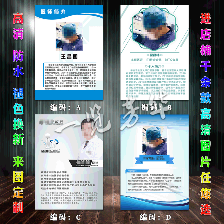 艺术培训教师老师个人简介展板设计海报订制装饰挂画医院医师简介