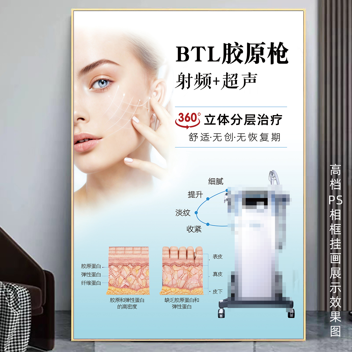 BTL胶原枪海报祛皱图片抗衰广告