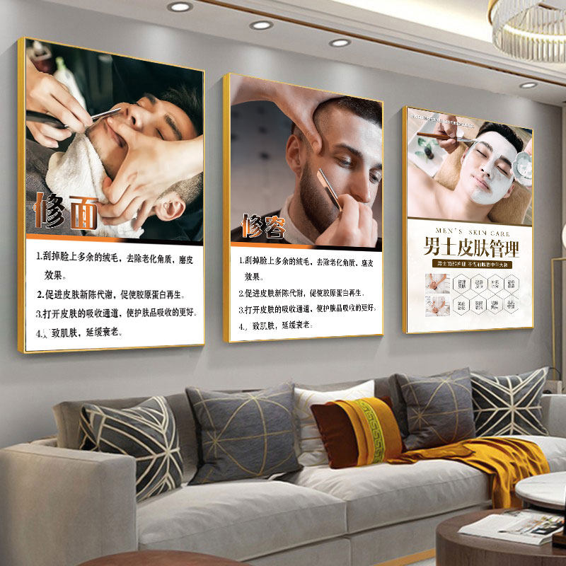 修面海报男士刮脸图片皮肤管理宣传画头疗采耳身体按摩养生馆广告