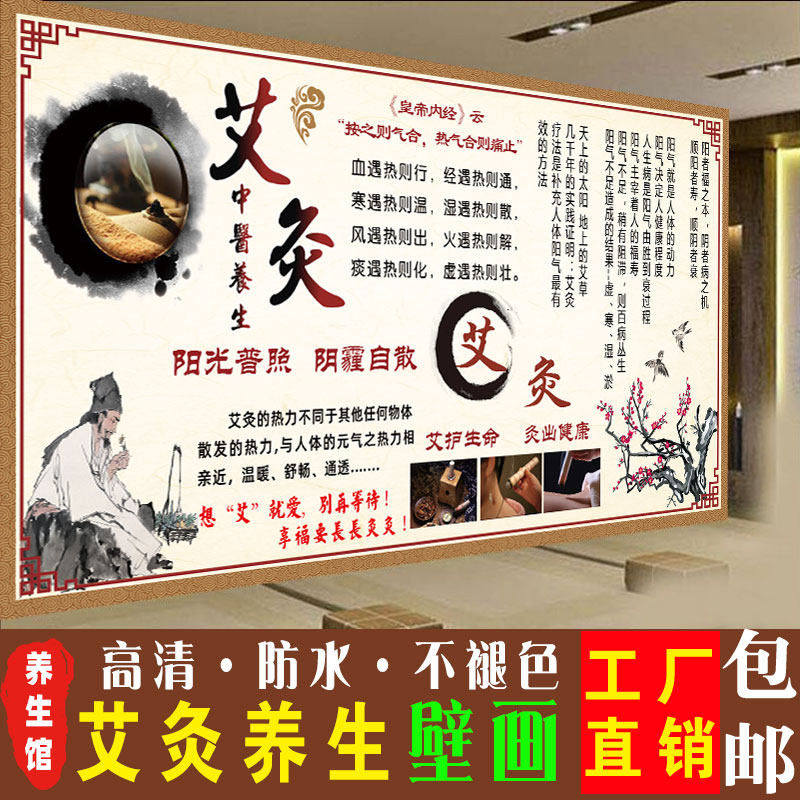 艾灸海报挂画中医养生馆装饰画背景墙壁画按摩刮痧拔罐中药熏蒸图