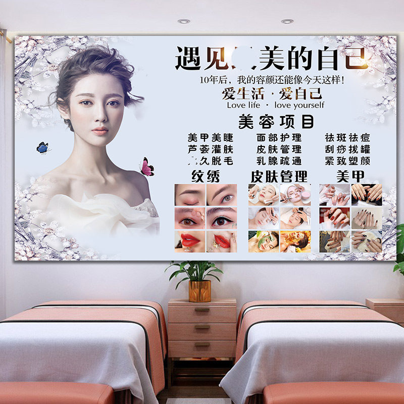 美容院背景墙壁装饰画纹绣广告眉眼唇宣传画皮肤管理美甲美睫海报