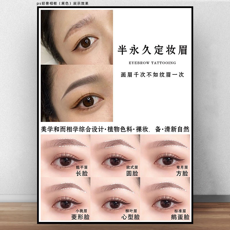 韩式半永久纹绣海报宣传图眉眼唇广告纹眉图片美甲美