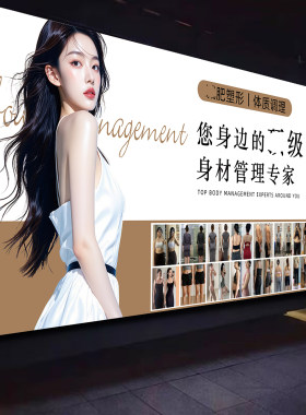 身材管理海报美容美体挂画塑形图