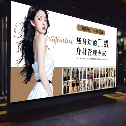 身材管理海报美容美体挂画塑形图