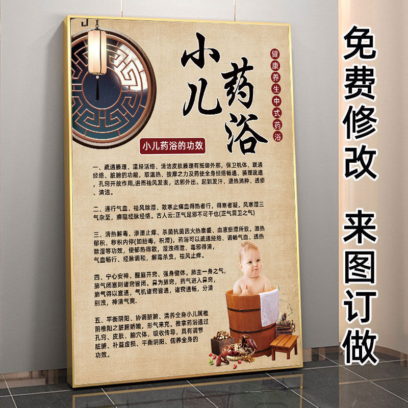 小儿药浴宣传画泡浴挂画婴儿瑶浴的功效儿童游泳广告宝宝泡澡海报