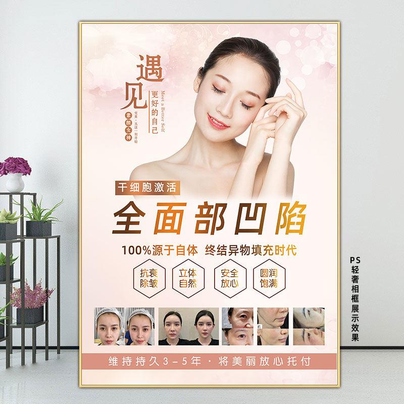 抗衰祛皱海报面部填充广告画医美微整装饰画干细胞激活祛眼袋墙贴