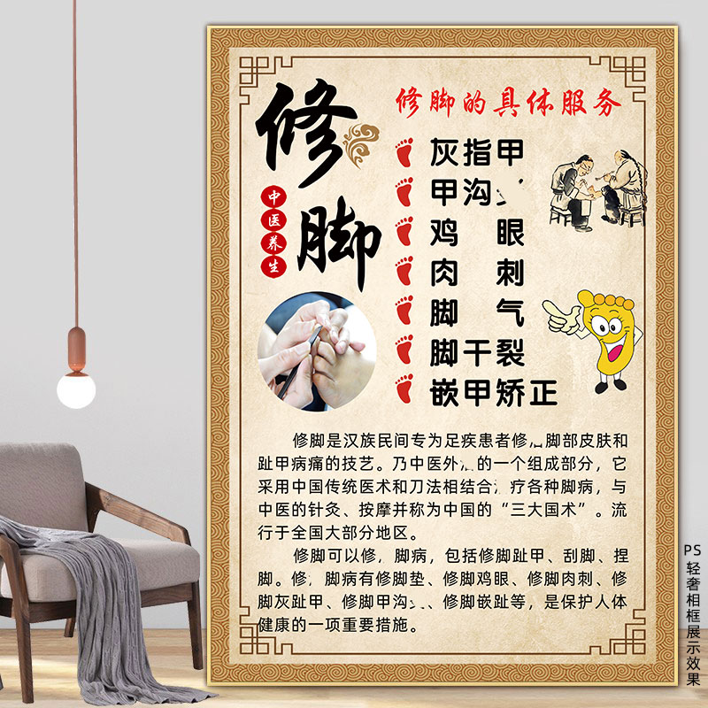 修脚海报足疗广告图足浴图片养生馆装饰画泡脚宣传画脚病脚气挂画