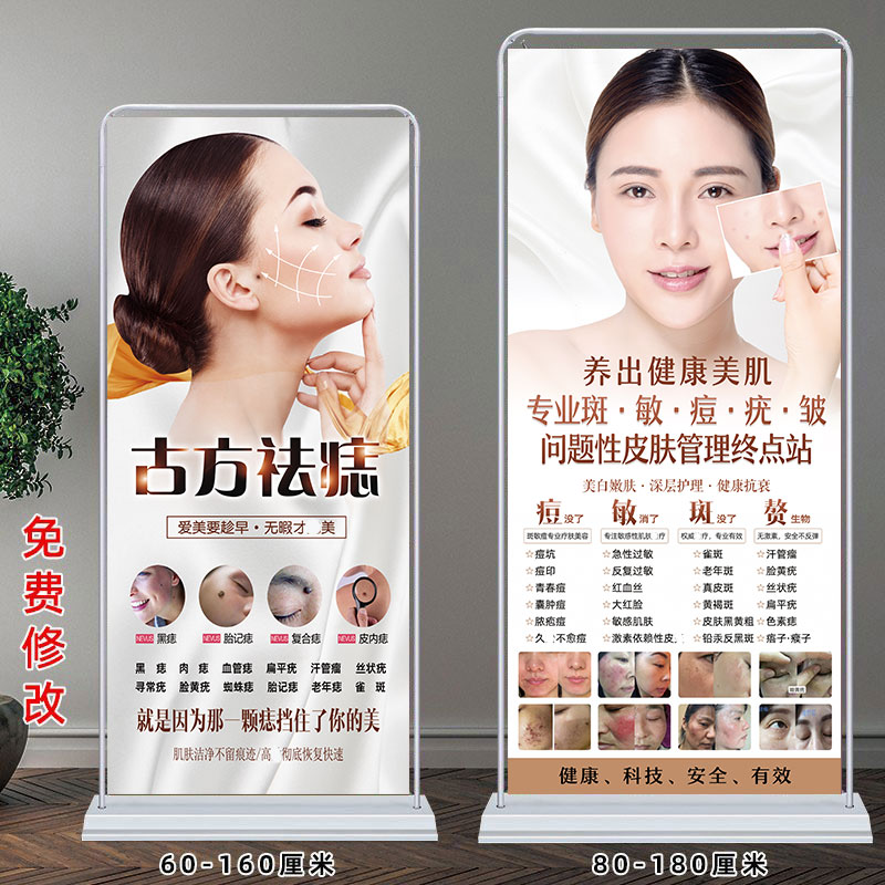 祛斑祛痘广告点痣祛疣海报斑痘敏