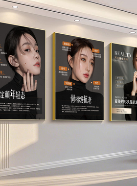 分层抗衰海报护肤励志图医美挂画