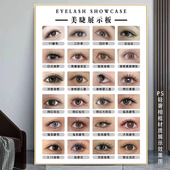 美睫展示板宣传画嫁接睫毛海报纹绣眉眼唇美甲美睫挂画补睫毛图片