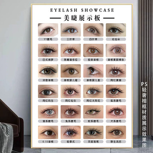 美睫展示板宣传画嫁接睫毛海报纹绣眉眼唇美甲美睫挂画补睫毛图片