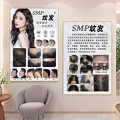 smp纹发海报宣传画点刺广告3d纹发纹眉挂画植发图片纹绣广告kt板