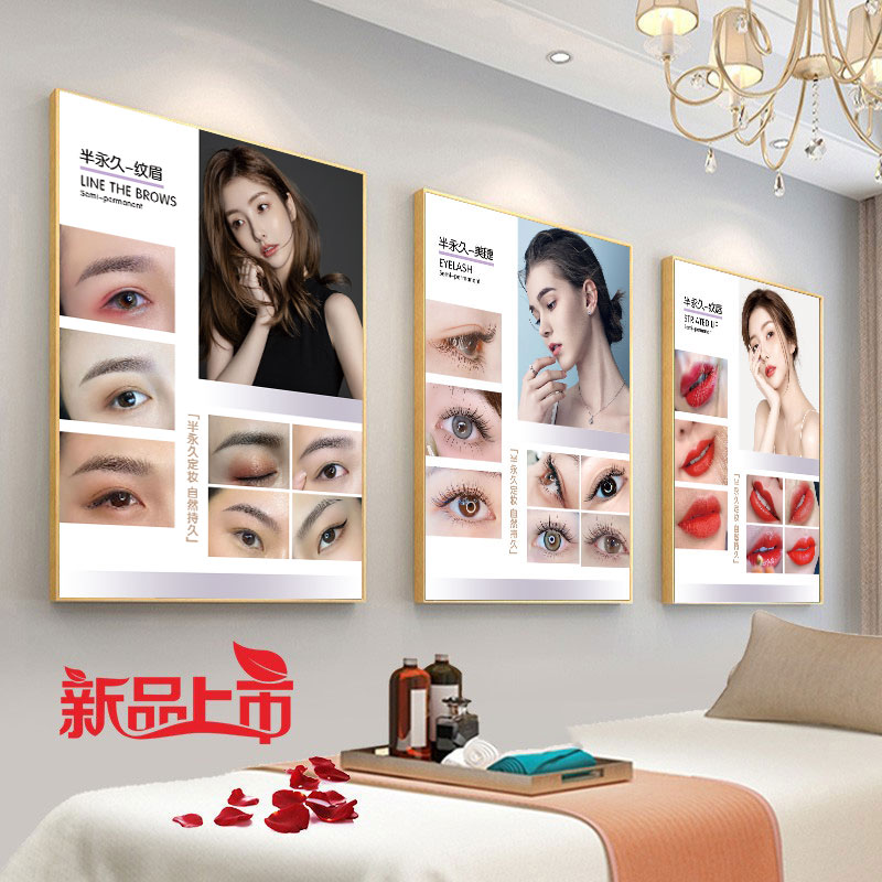 眉眼唇挂画美甲美睫店广告纹唇装饰画纹眉墙壁画纹绣海报宣传挂图