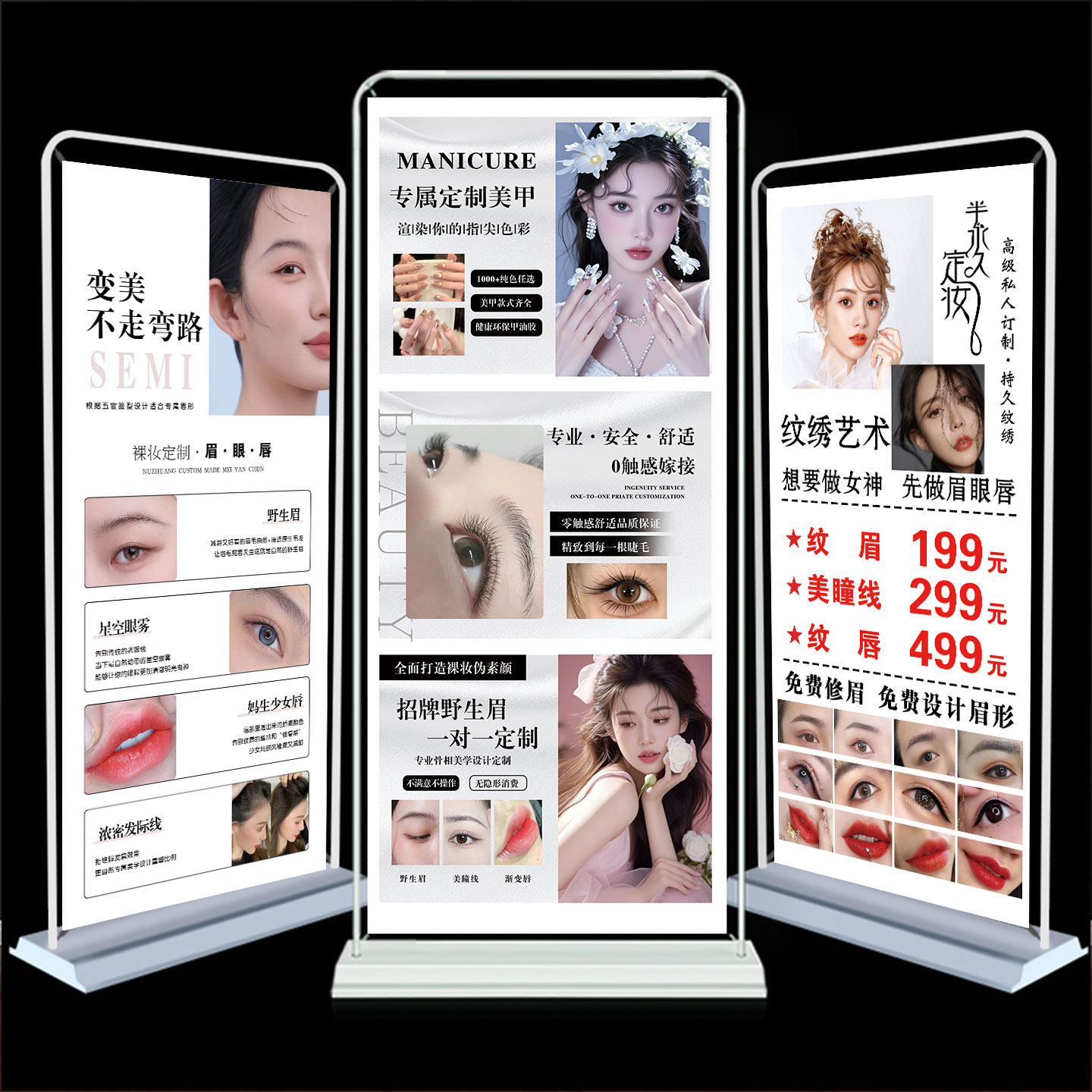 美甲美睫活动海报纹绣眉眼唇广告