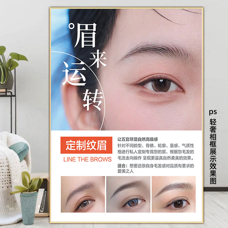 纹绣海报纹眉图片美甲美睫贴画