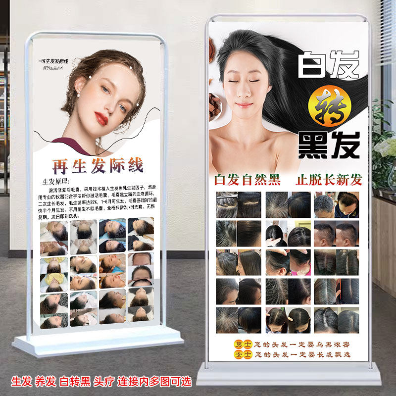 白转黑海报生发养发广告头疗挂画