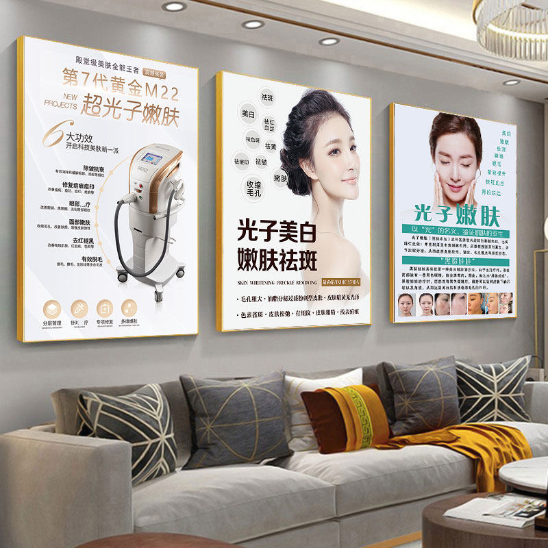 光子嫩肤海报美白祛斑广告脱毛图片皮肤管理挂画黑脸娃娃宣传挂画