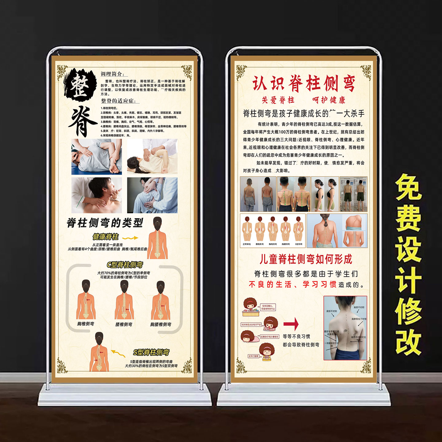 脊柱侧弯门型展架成人脊椎养护图