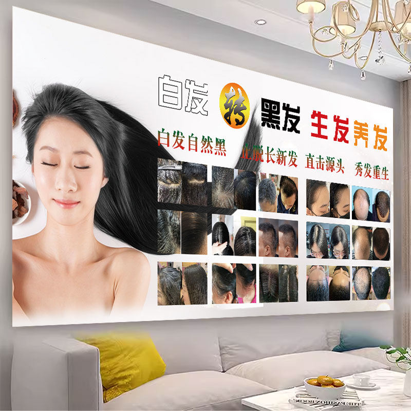 白转黑海报防脱生发育发装饰画
