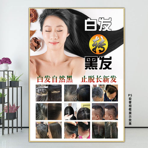 白转黑广告头皮护理头皮检测头疗