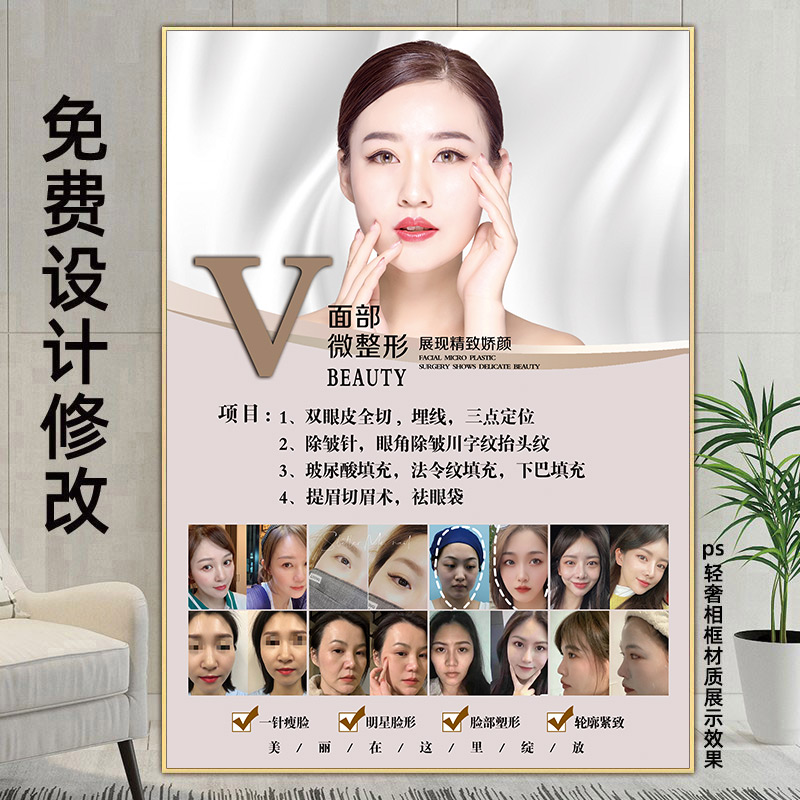 面部微整形挂画提眉祛眼袋隆鼻图