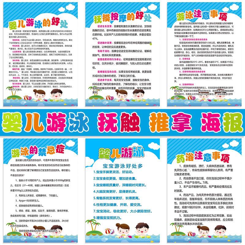 婴儿游泳馆宣传海报婴儿游泳好处抚触按摩宝宝药浴注意事项禁忌症