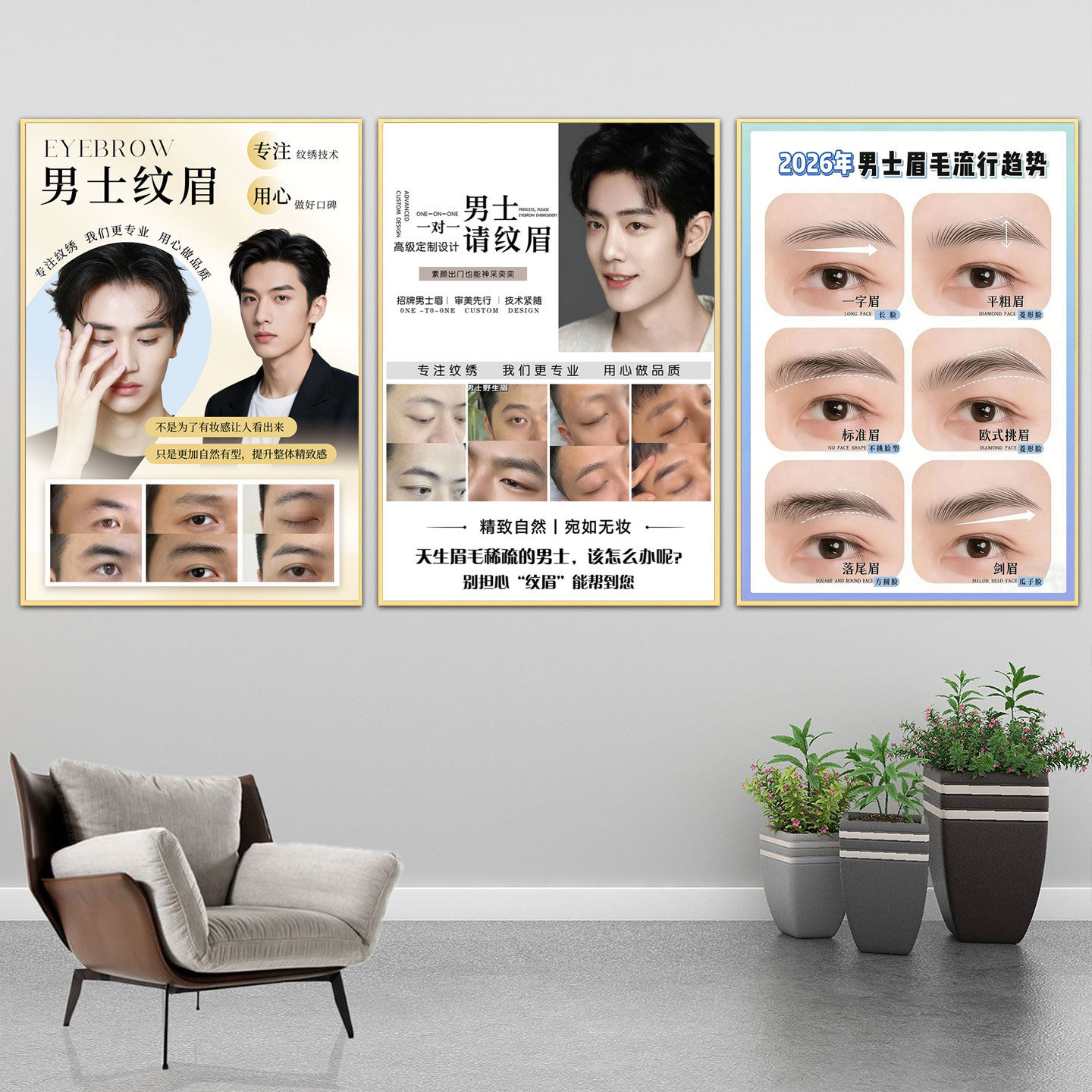 男士眉海报眉眼唇广告美容院宣传图片美甲美睫纹眉装饰画纹绣挂画
