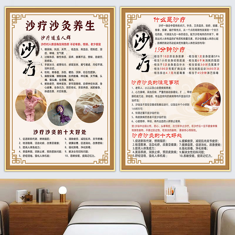 沙疗沙灸广告沙浴养生好处图片禁忌人群装饰画汗蒸宣传图盐疗海报