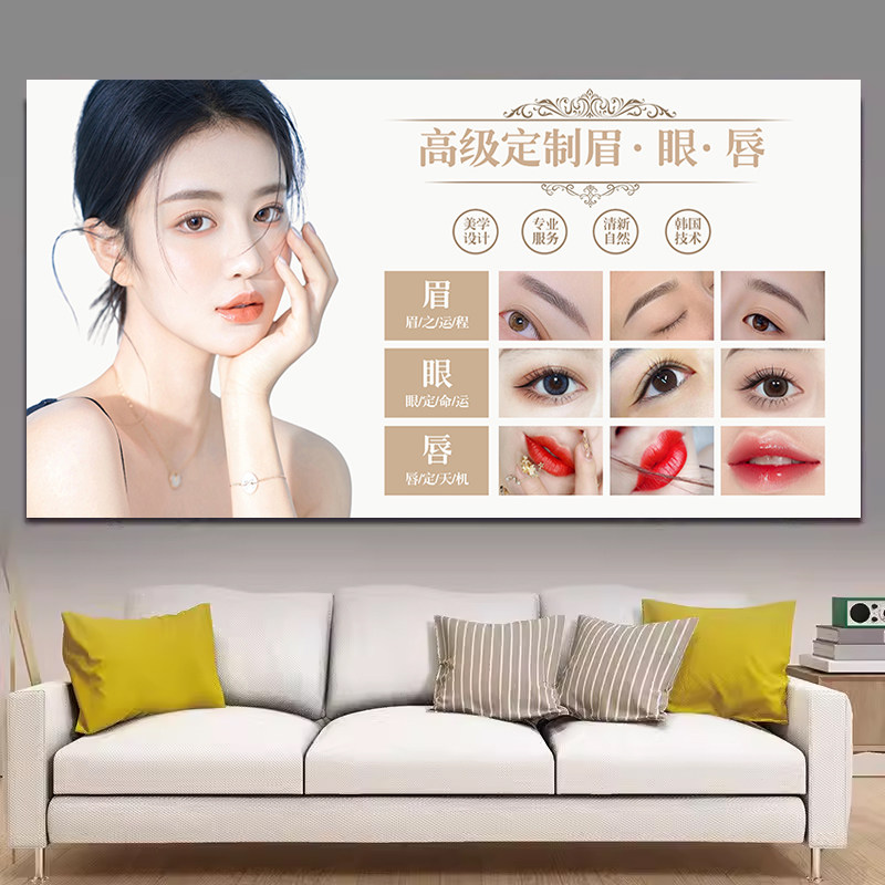 纹绣海报美甲美睫广告纹眉挂画
