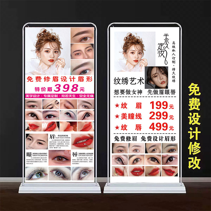 纹绣美甲美睫宣传图皮肤管理海报纹眉眉眼唇活动门型展架广告挂图