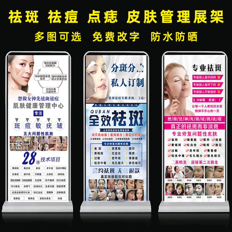 祛斑祛痘展架点痣写真海报装饰画