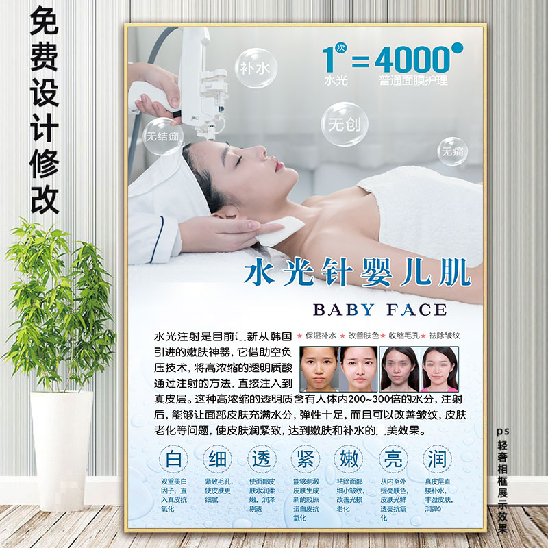 水光针注射海报宣传画美容院微整形装饰画小气泡挂画无针水光广告