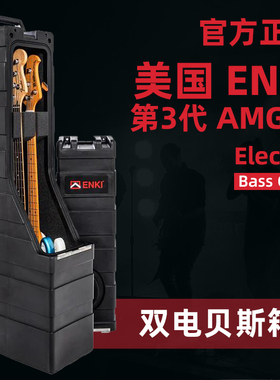 美国ENKI 第3代AMG-2双电贝斯箱 琴箱 Electric Bass Guitar Case