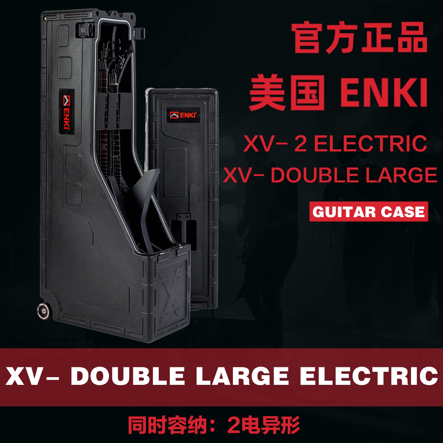ENKI官方正品XV-双异形大容量电吉他琴盒便携式收纳吉他箱航空箱
