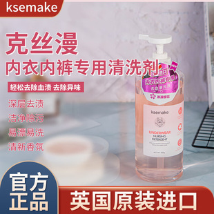 克丝漫内衣清洗液抑菌除臭深层清洁强力去污渍血渍内衣洗衣液500g