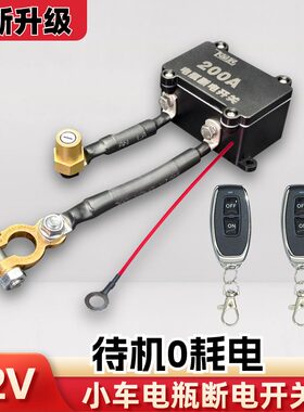 汽车电瓶车外断电开关
