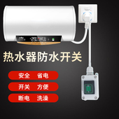 热水器插座电源延长线防水开关空调插座家用接线板加长开关大功率