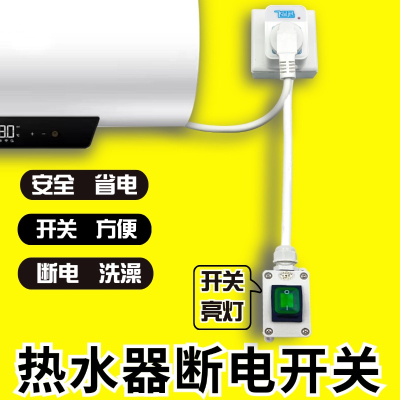 热水器漏保插座延长防水开关