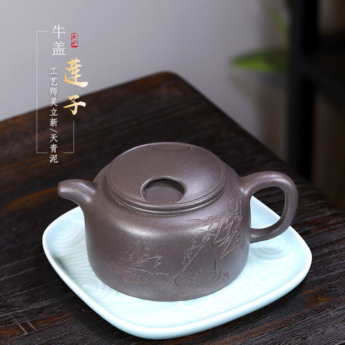 宜兴紫砂壶工艺师吴立新纯全手工天青泥家用泡茶壶茶具 牛盖莲子 - 封面