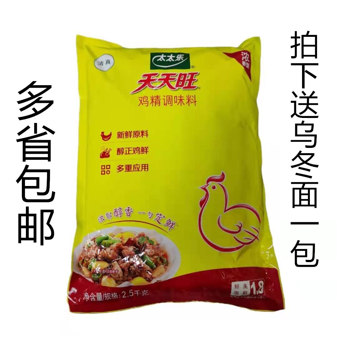 太太乐天天天旺浓香型鸡精清真