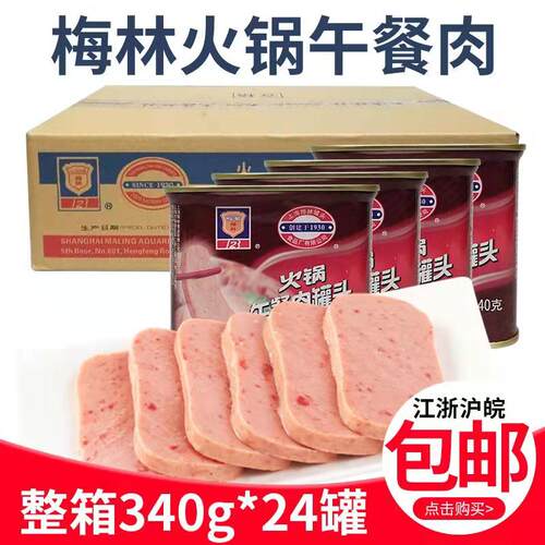 梅林午餐肉家用午餐肉方便食品