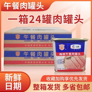 中粮梅林午餐肉罐头340g 24罐火锅早餐