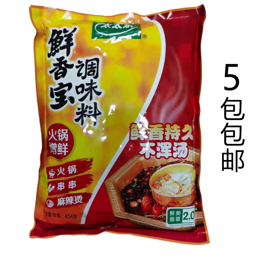 5包多省包邮太太乐鲜香宝调味料454g*5包火锅麻辣烫关东煮调料