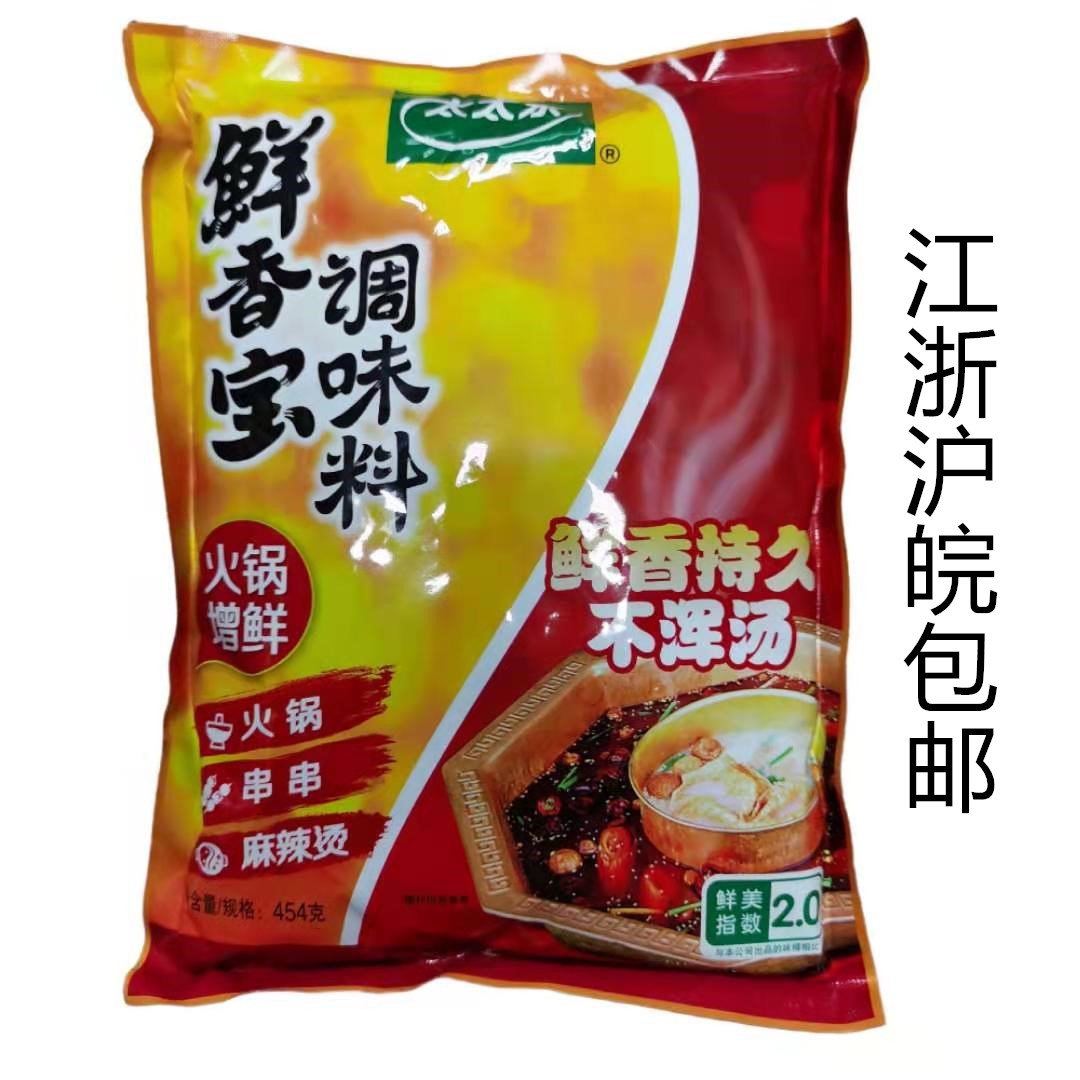 太太乐大鲜香宝调味料454g*20包 火锅麻辣烫关东煮调料替味精包邮