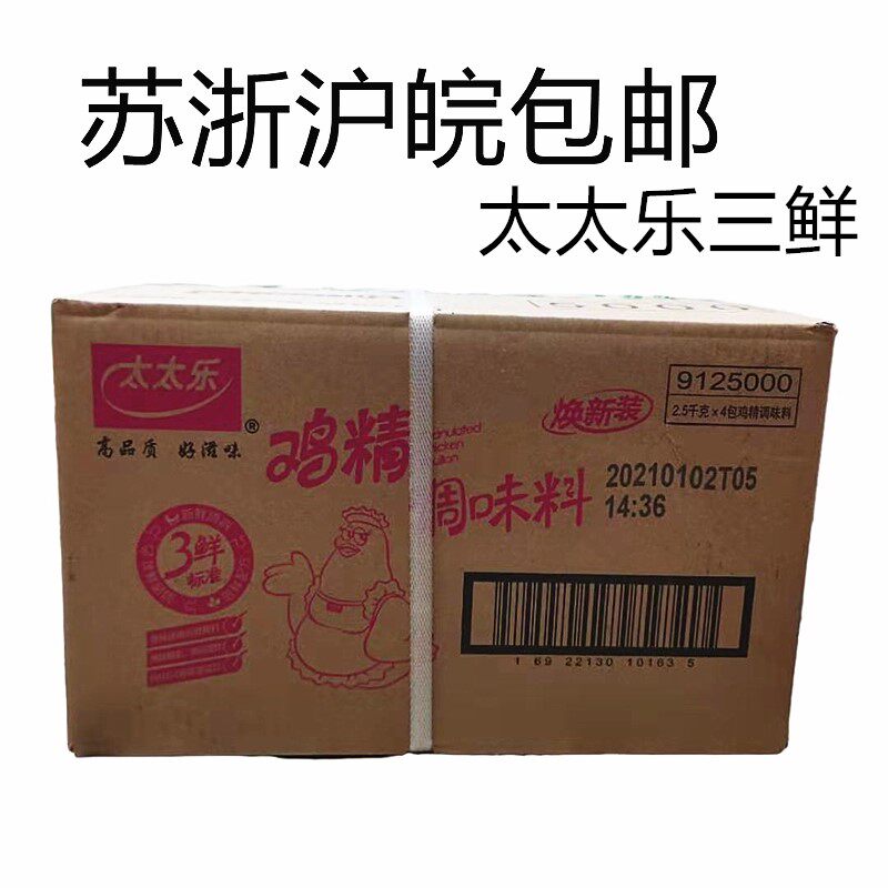 江浙沪皖包邮太太乐整箱装鸡精