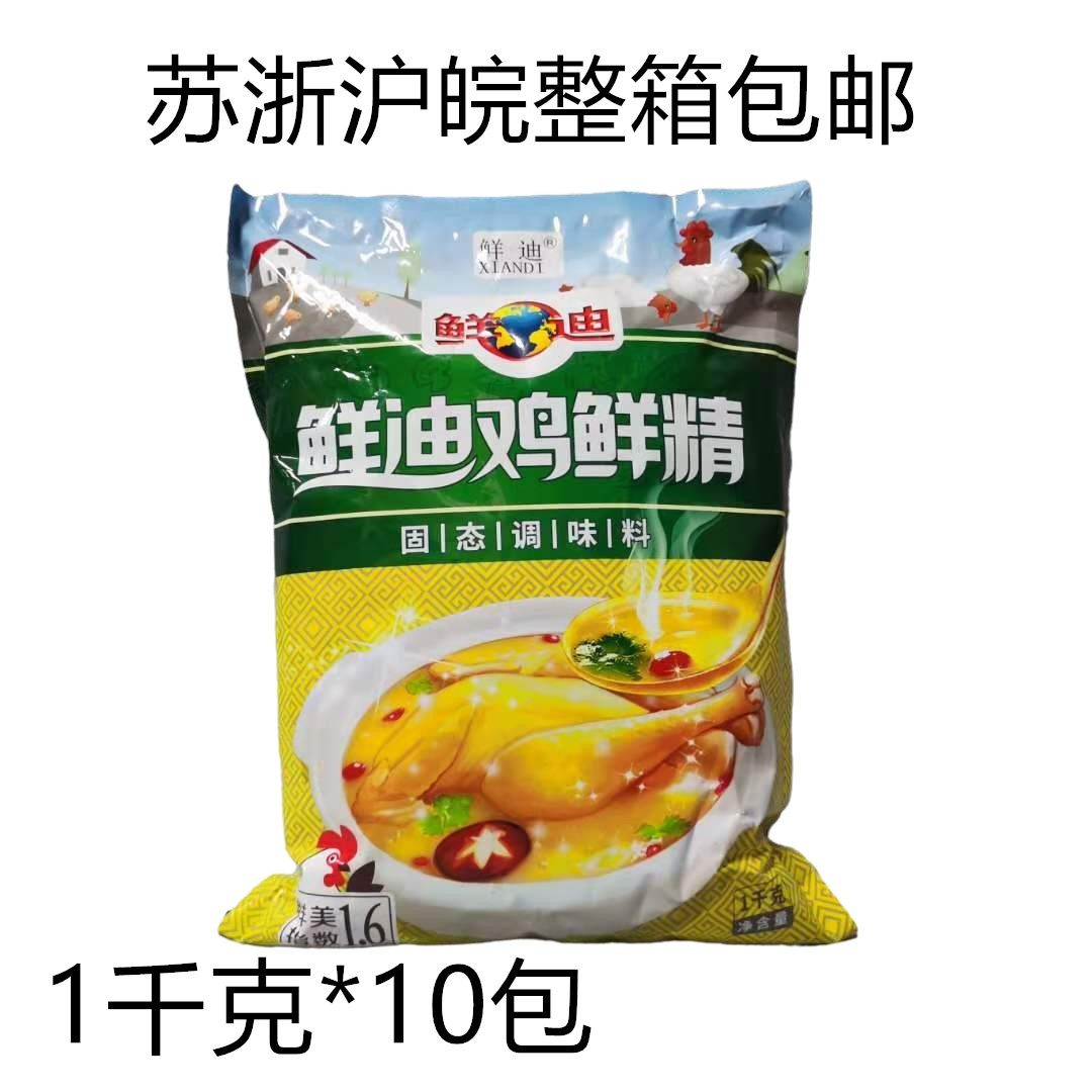 鲜迪鸡鲜精1kg整箱10包 鸡鲜精米线炒菜调味料苏浙沪皖包邮,粮油调味/速食/干货/烘焙,鸡精/味精/鸡粉,淘宝优惠券,粉丝福利购,淘宝优惠卷